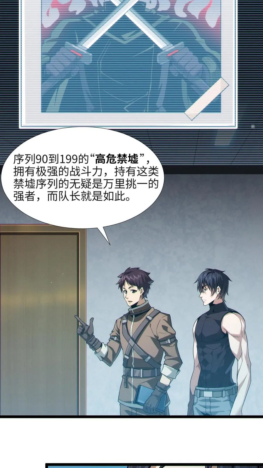 第26话 禁墟小课堂 第6页
