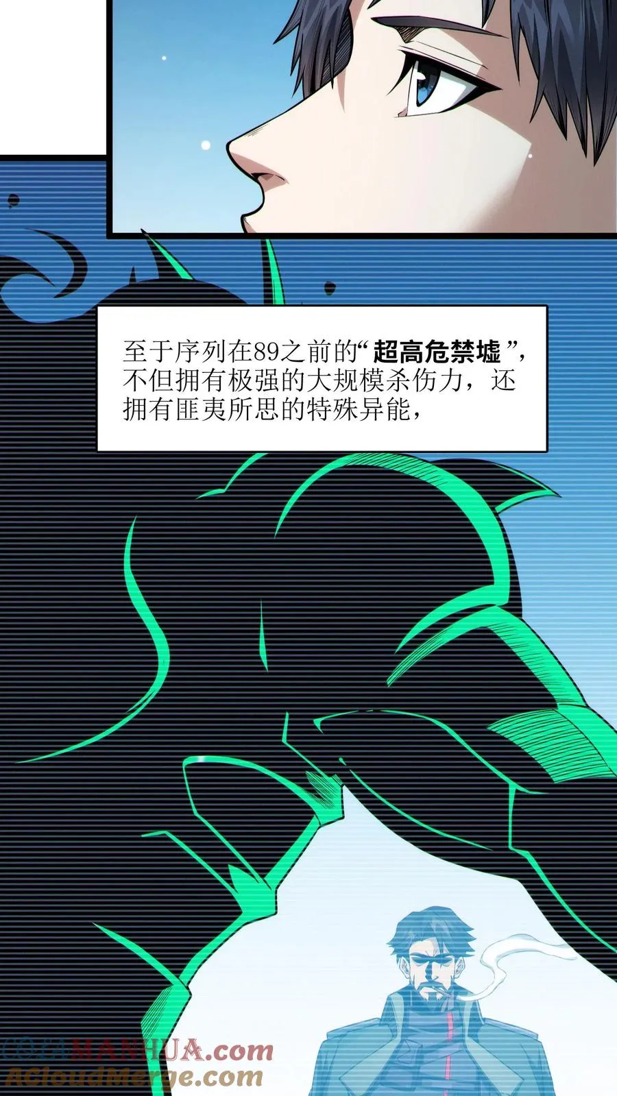 第26话 禁墟小课堂 第7页