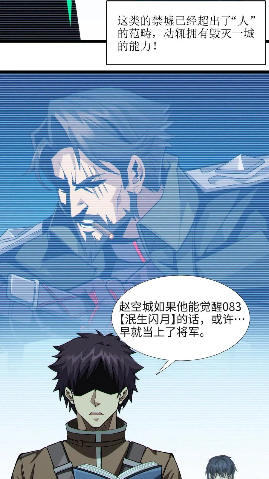 第26话 禁墟小课堂 第8页