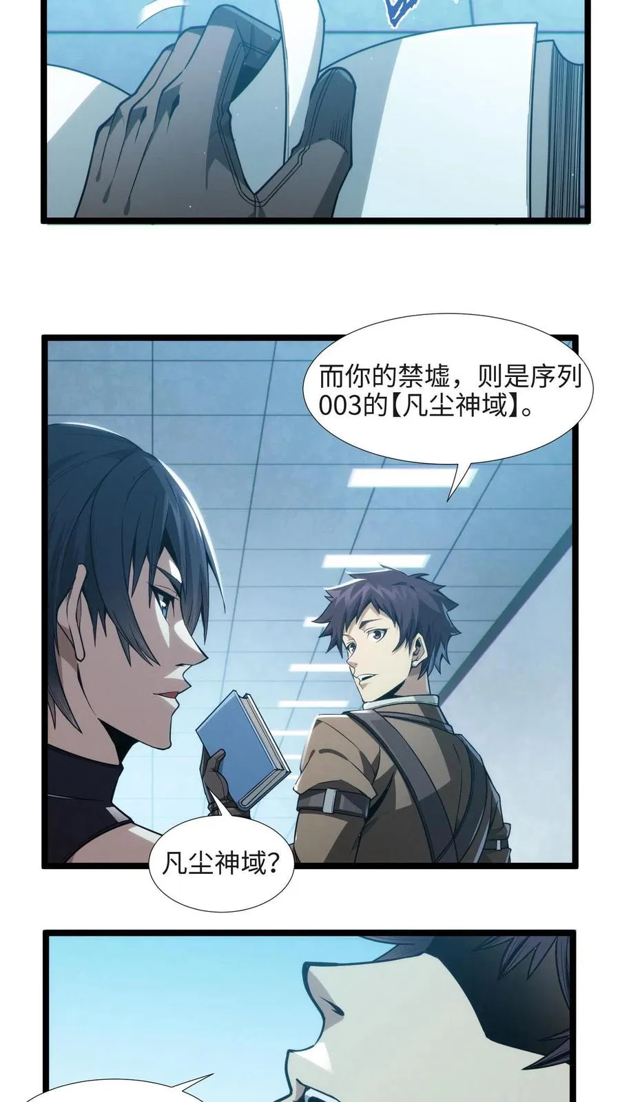 第26话 禁墟小课堂 第10页