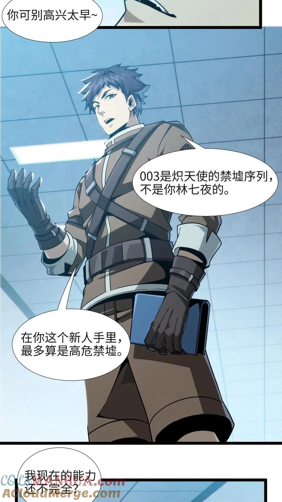第26话 禁墟小课堂 第11页