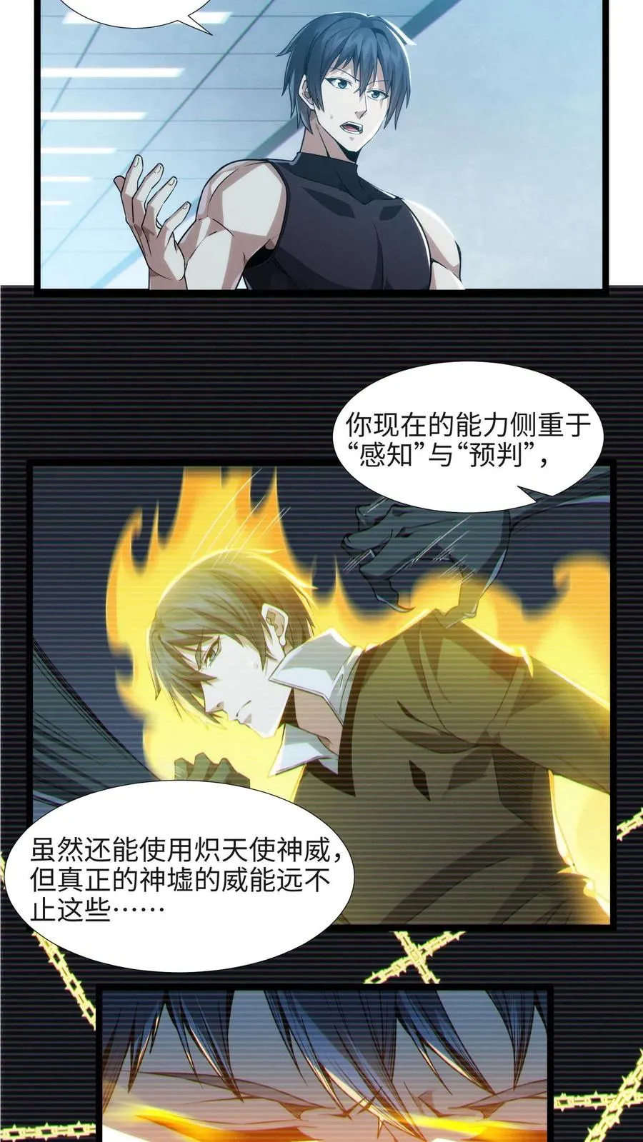 第26话 禁墟小课堂 第12页