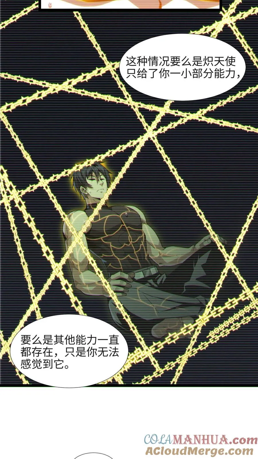 第26话 禁墟小课堂 第13页