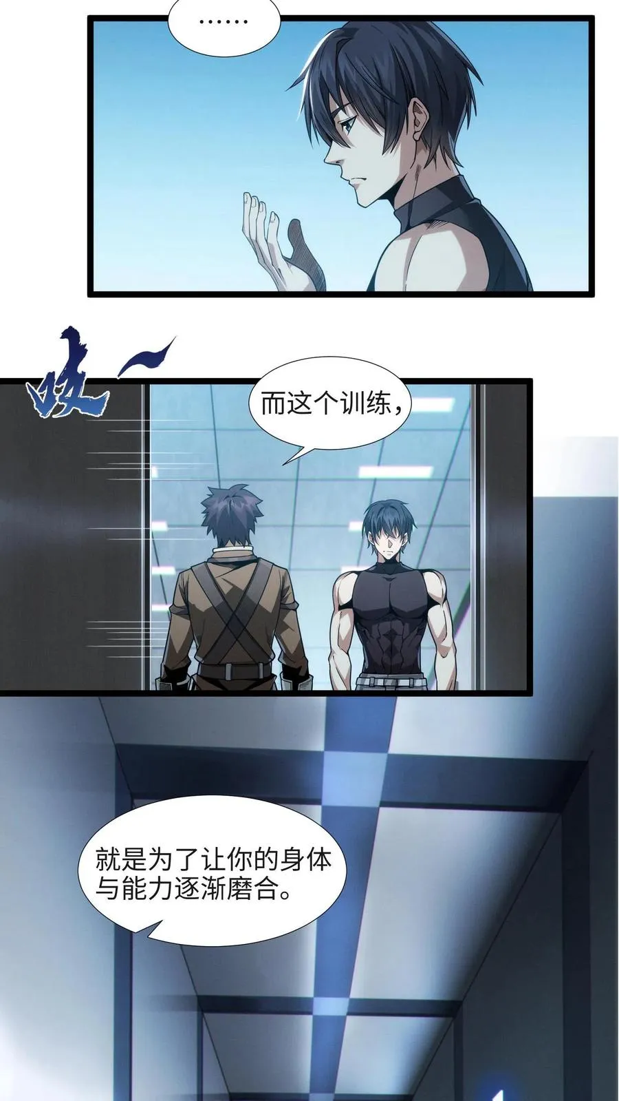 第26话 禁墟小课堂 第14页