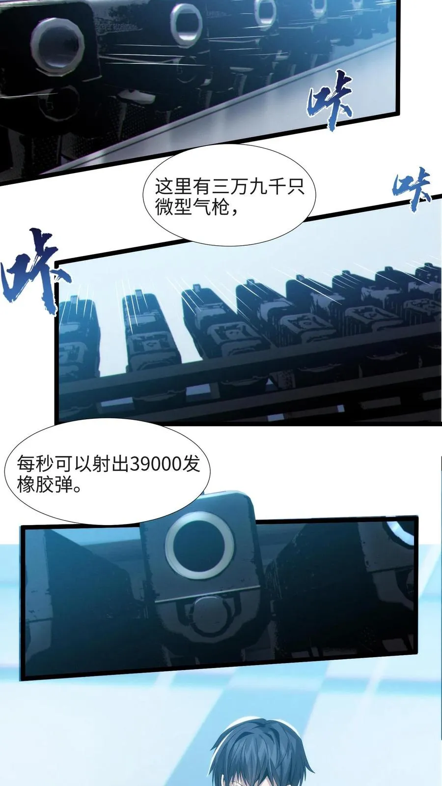 第26话 禁墟小课堂 第16页