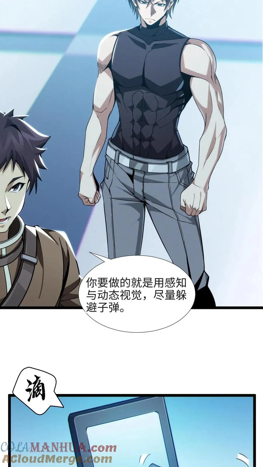 第26话 禁墟小课堂 第17页