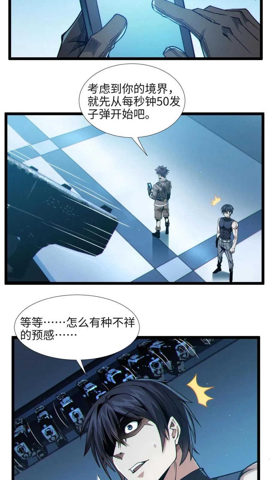第26话 禁墟小课堂 第18页