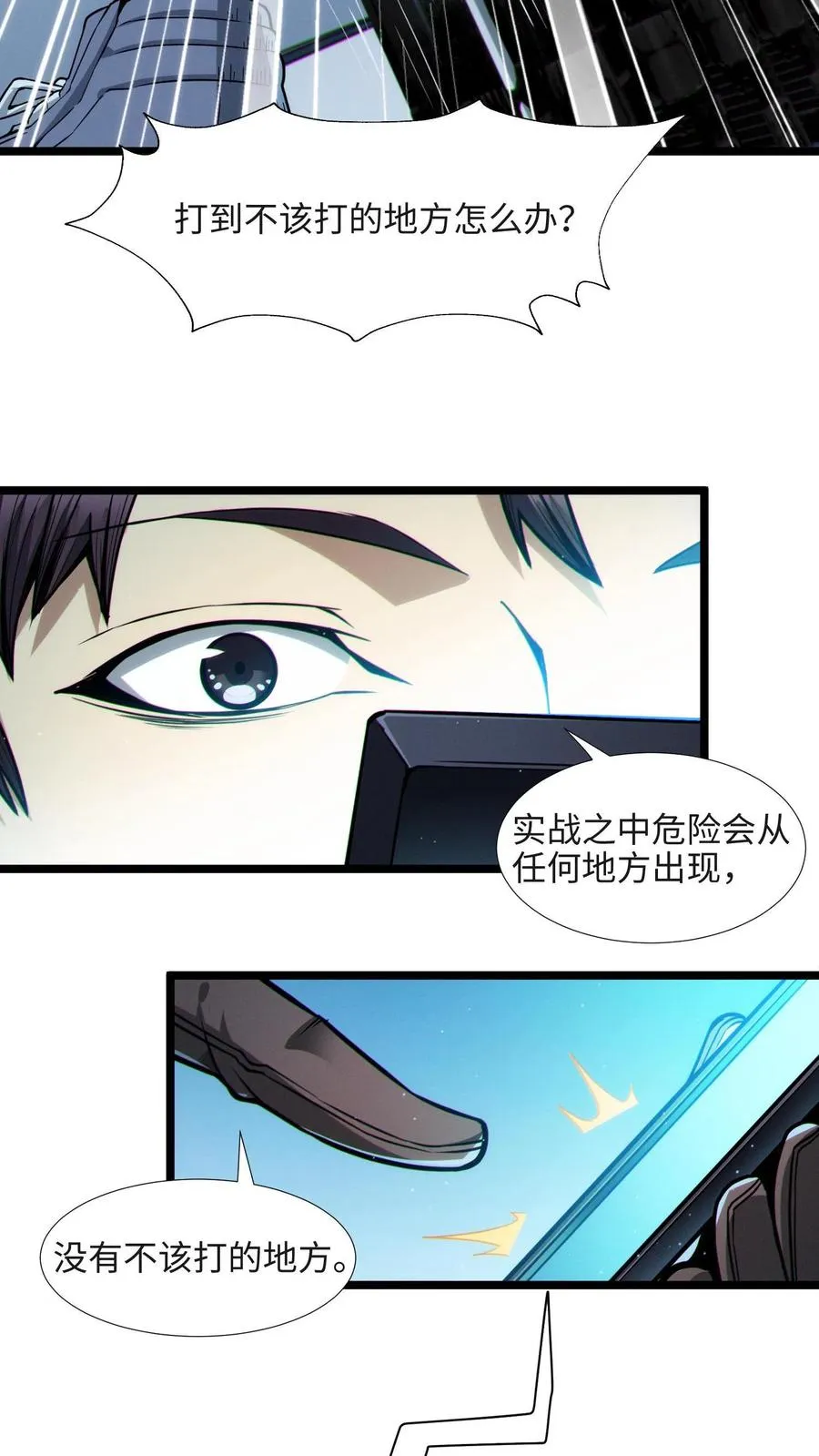 第26话 禁墟小课堂 第20页
