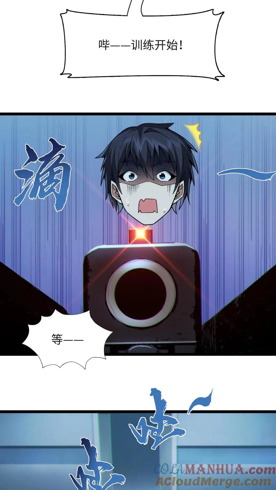 第26话 禁墟小课堂 第21页