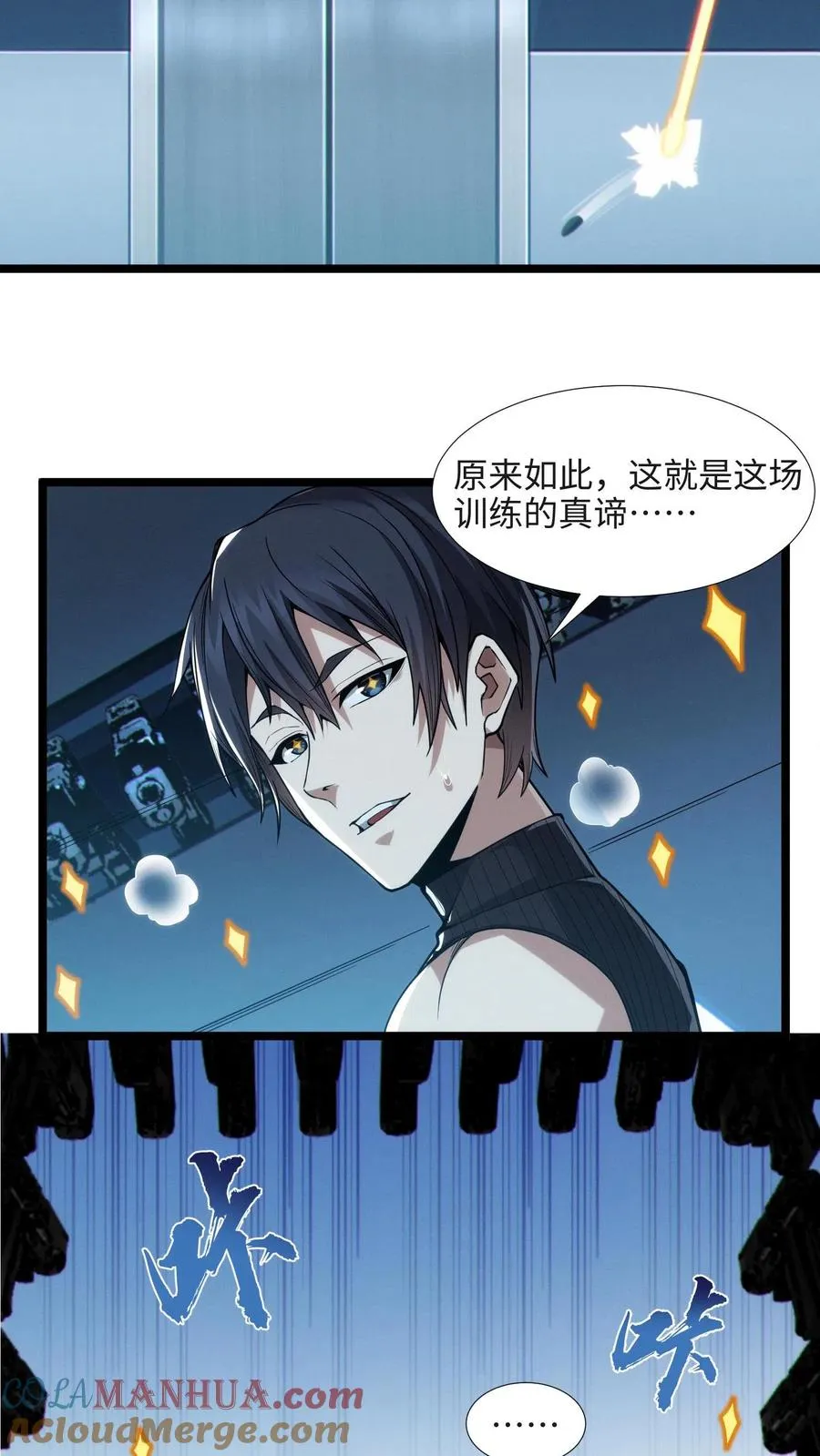 第26话 禁墟小课堂 第25页