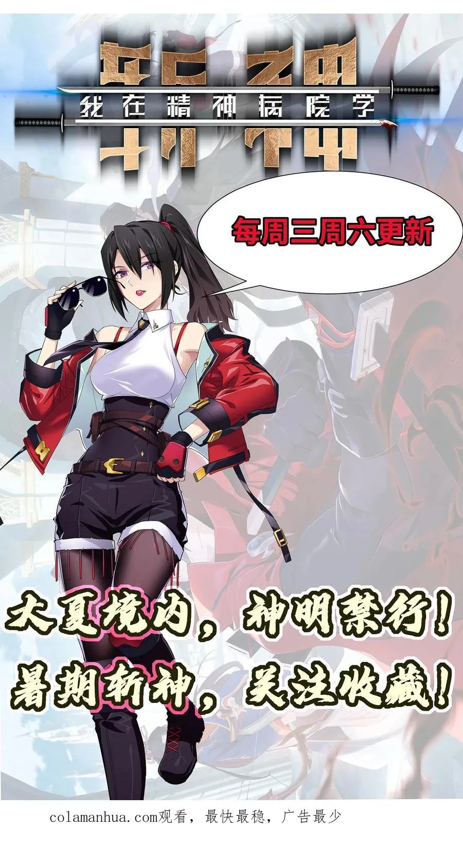 第26话 禁墟小课堂 第28页