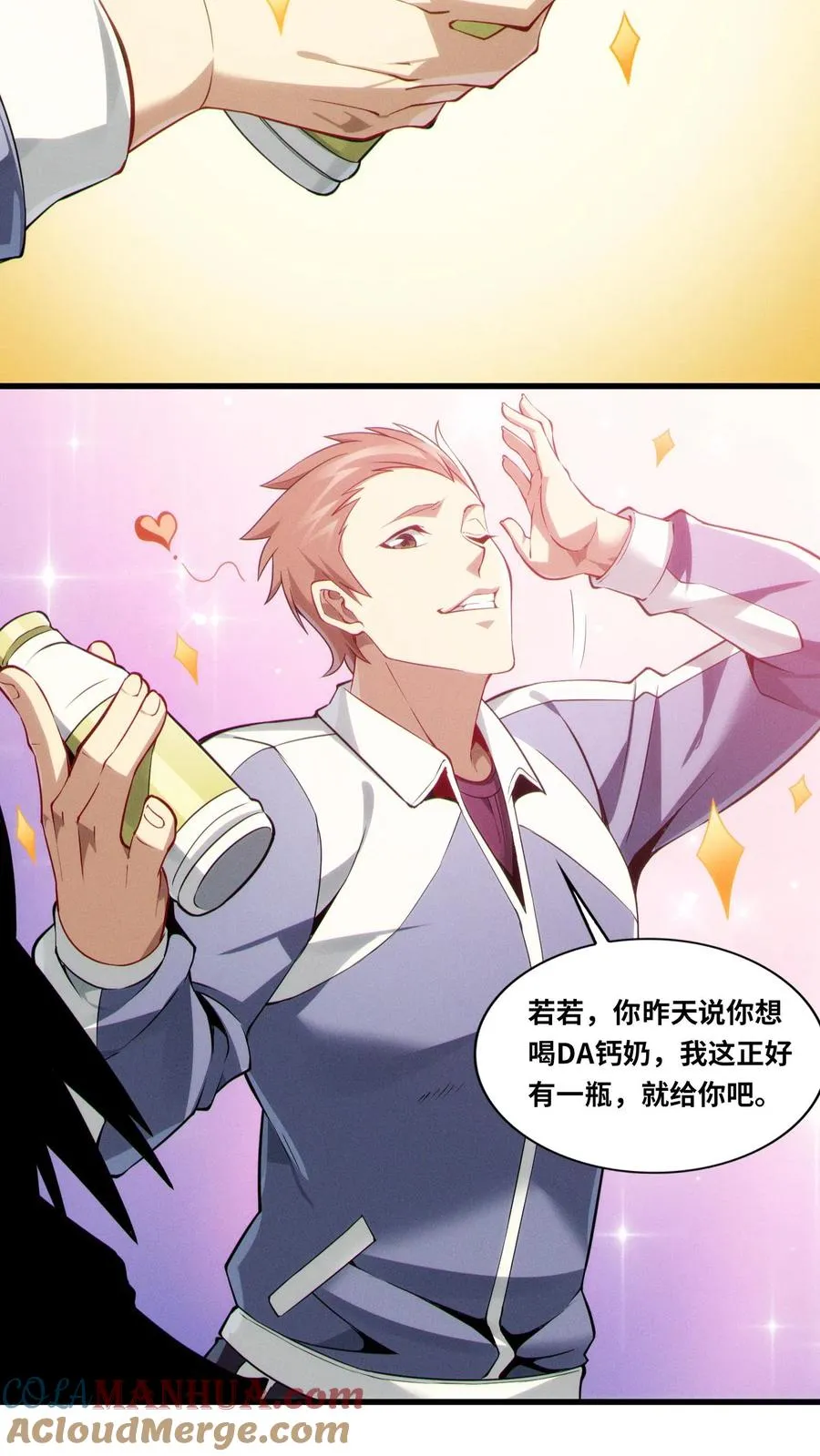 第34话 林七夜告白？！ 第31页