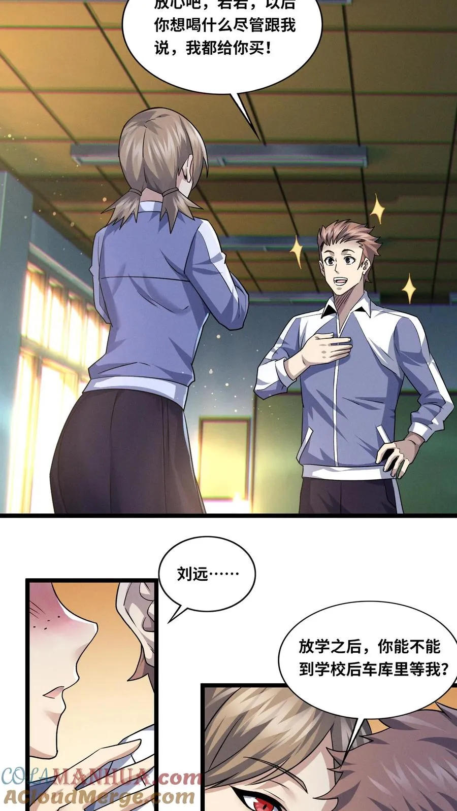 第34话 林七夜告白？！ 第33页