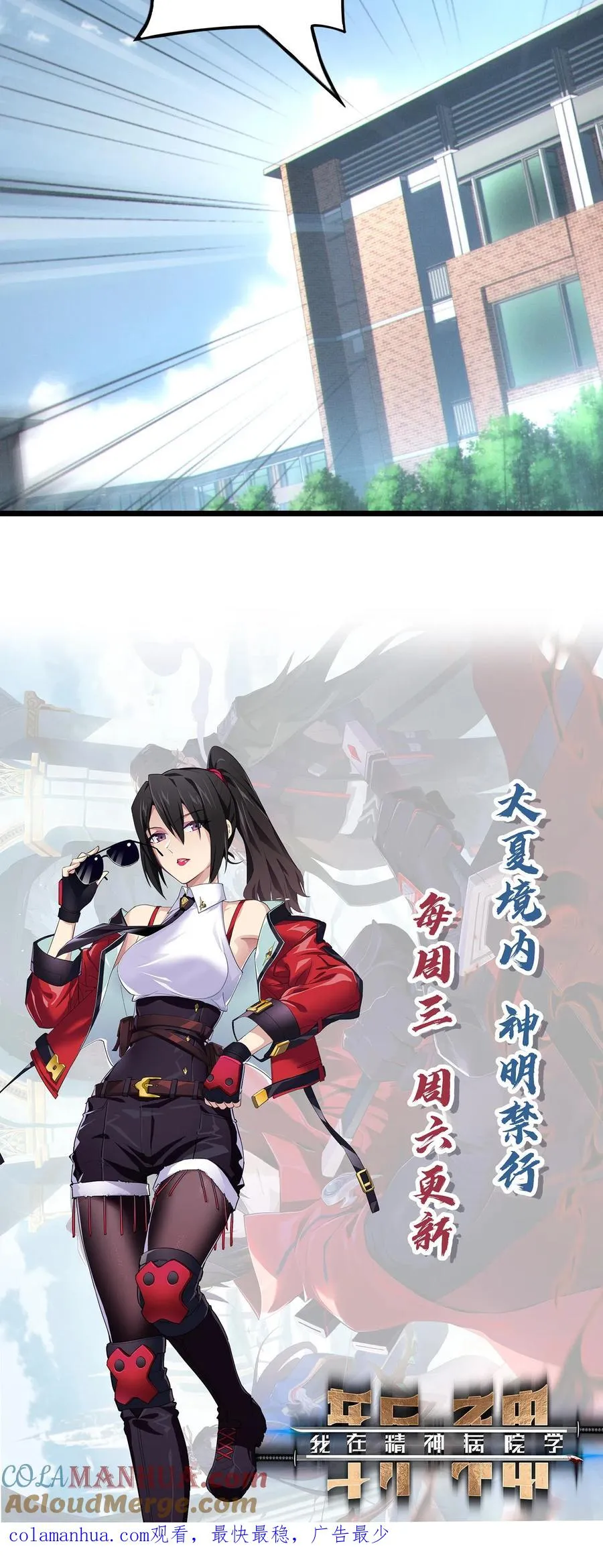 第34话 林七夜告白？！ 第39页