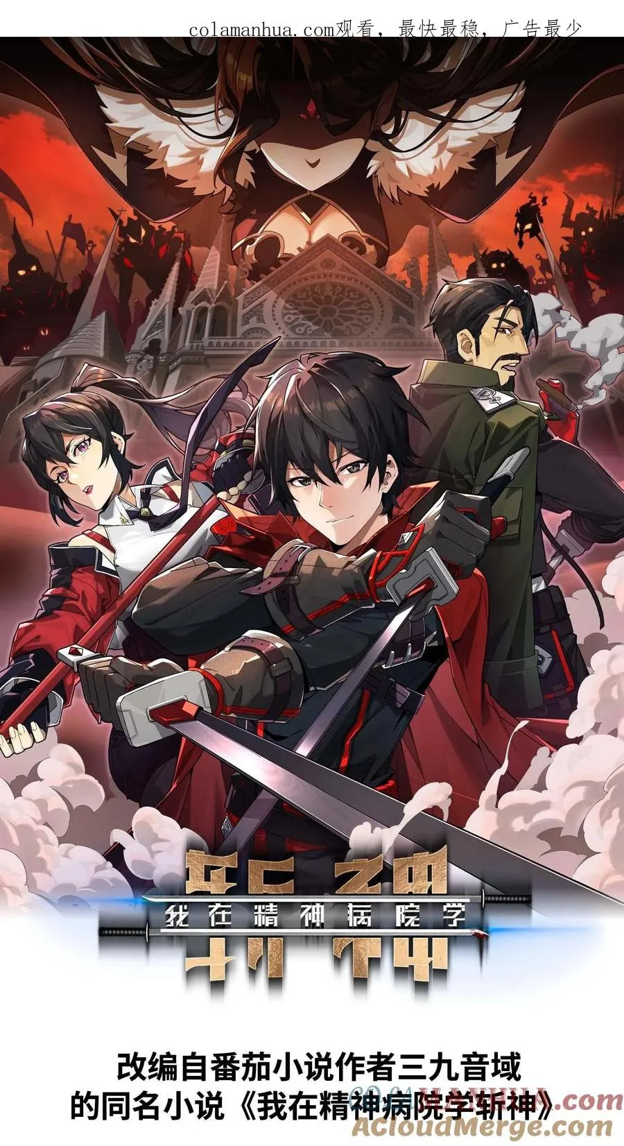 第31话 教导主任办公室里的人皮？！ 第1页