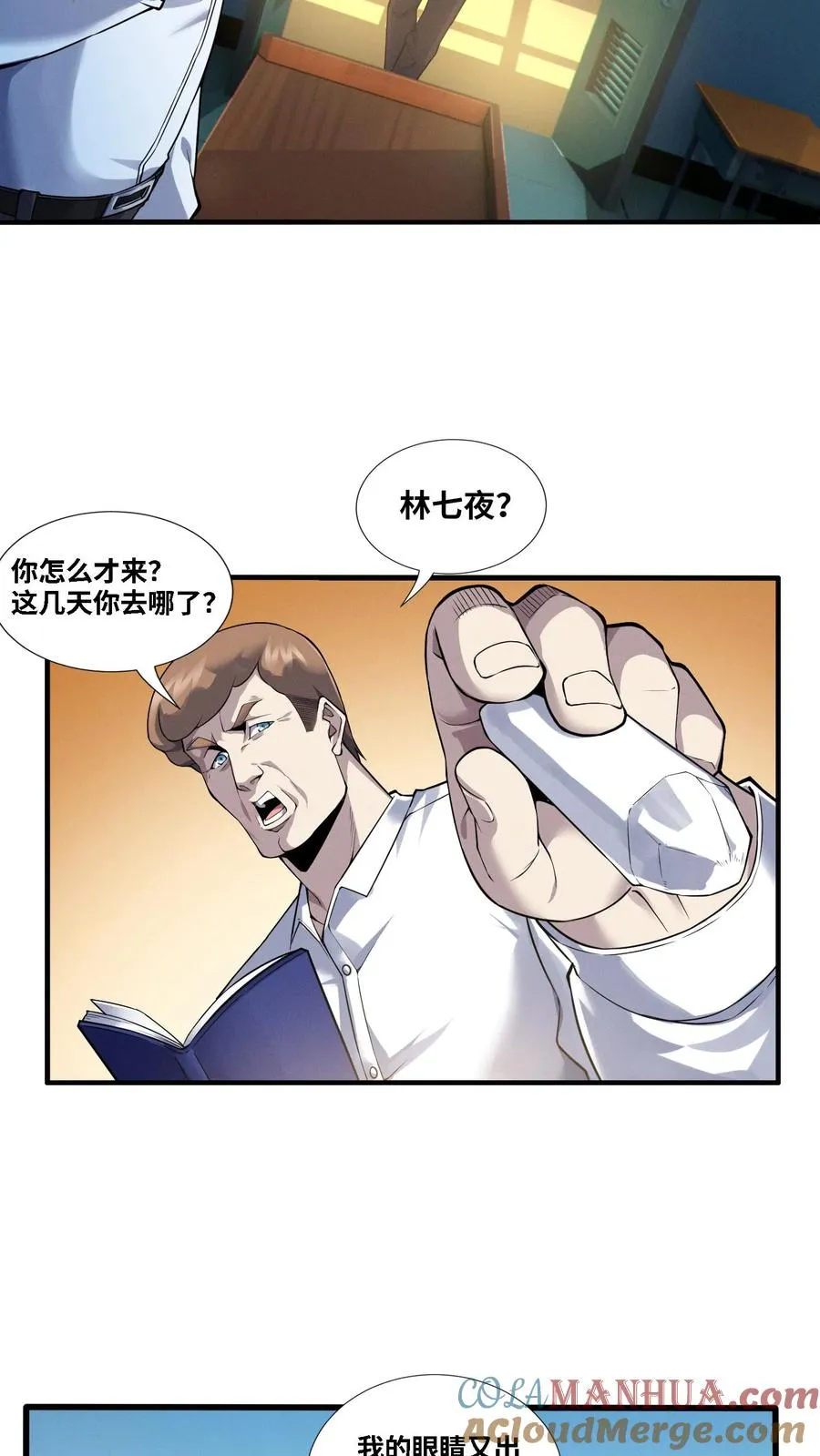 第31话 教导主任办公室里的人皮？！ 第3页