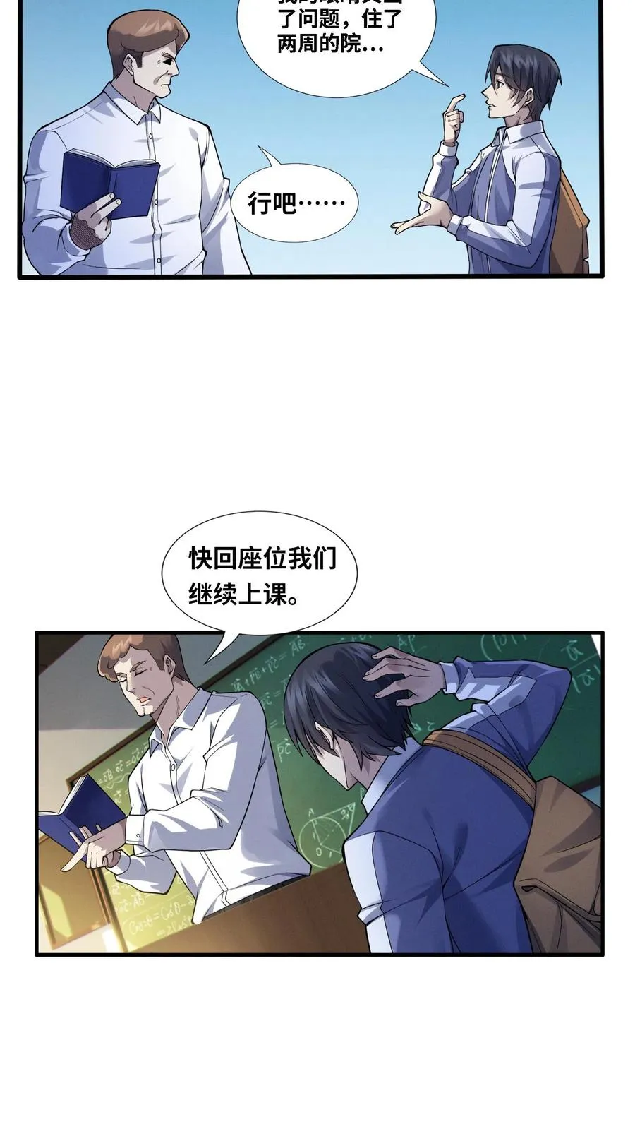 第31话 教导主任办公室里的人皮？！ 第4页