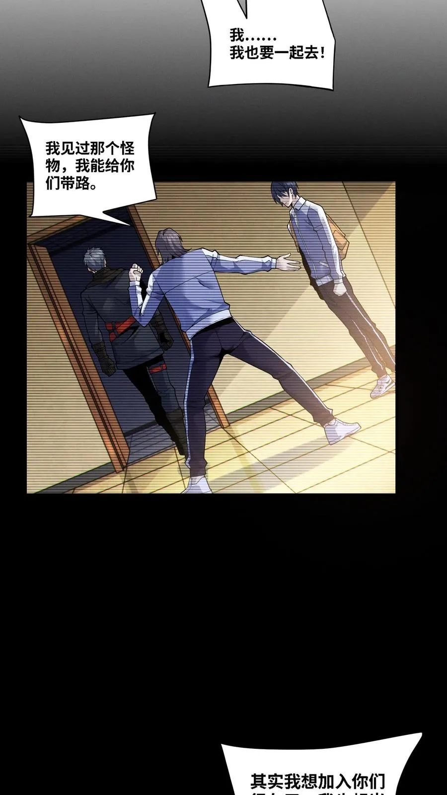 第31话 教导主任办公室里的人皮？！ 第6页