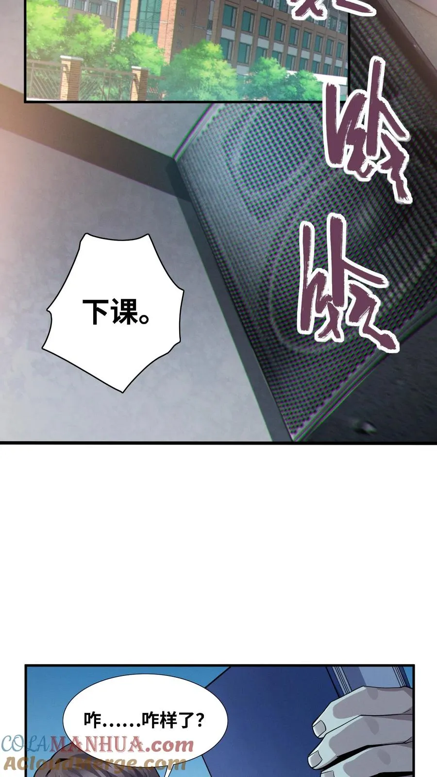 第31话 教导主任办公室里的人皮？！ 第13页