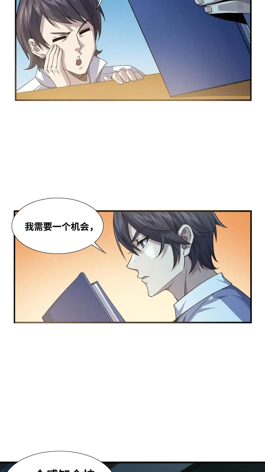 第31话 教导主任办公室里的人皮？！ 第14页