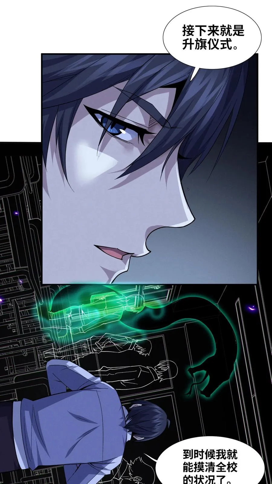 第31话 教导主任办公室里的人皮？！ 第16页