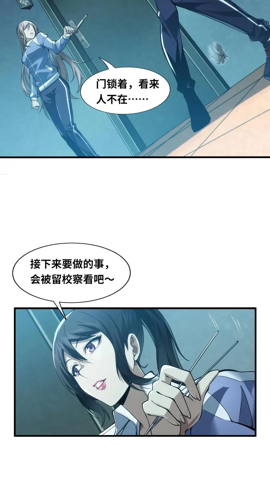 第31话 教导主任办公室里的人皮？！ 第20页