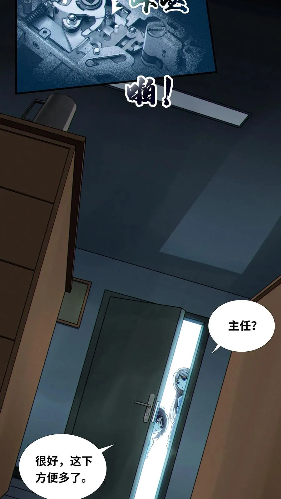 第31话 教导主任办公室里的人皮？！ 第22页