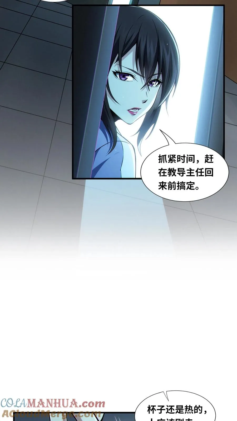 第31话 教导主任办公室里的人皮？！ 第23页