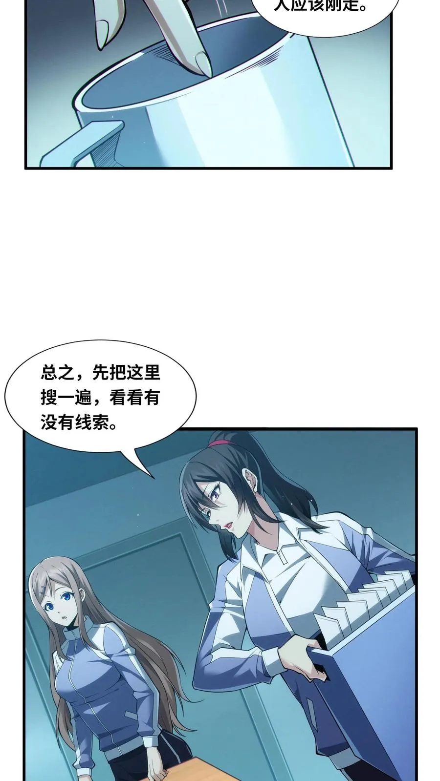 第31话 教导主任办公室里的人皮？！ 第24页