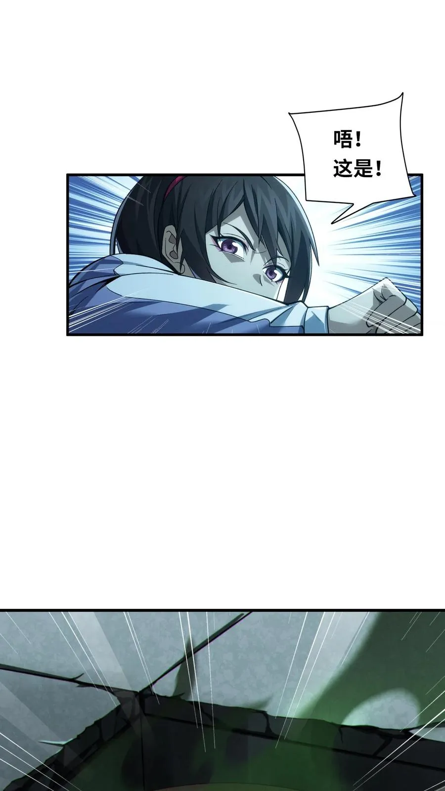 第31话 教导主任办公室里的人皮？！ 第28页