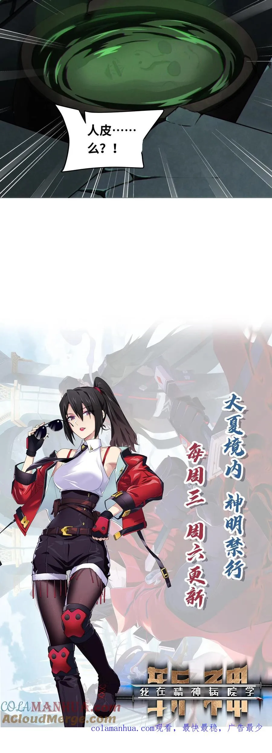 第31话 教导主任办公室里的人皮？！ 第29页