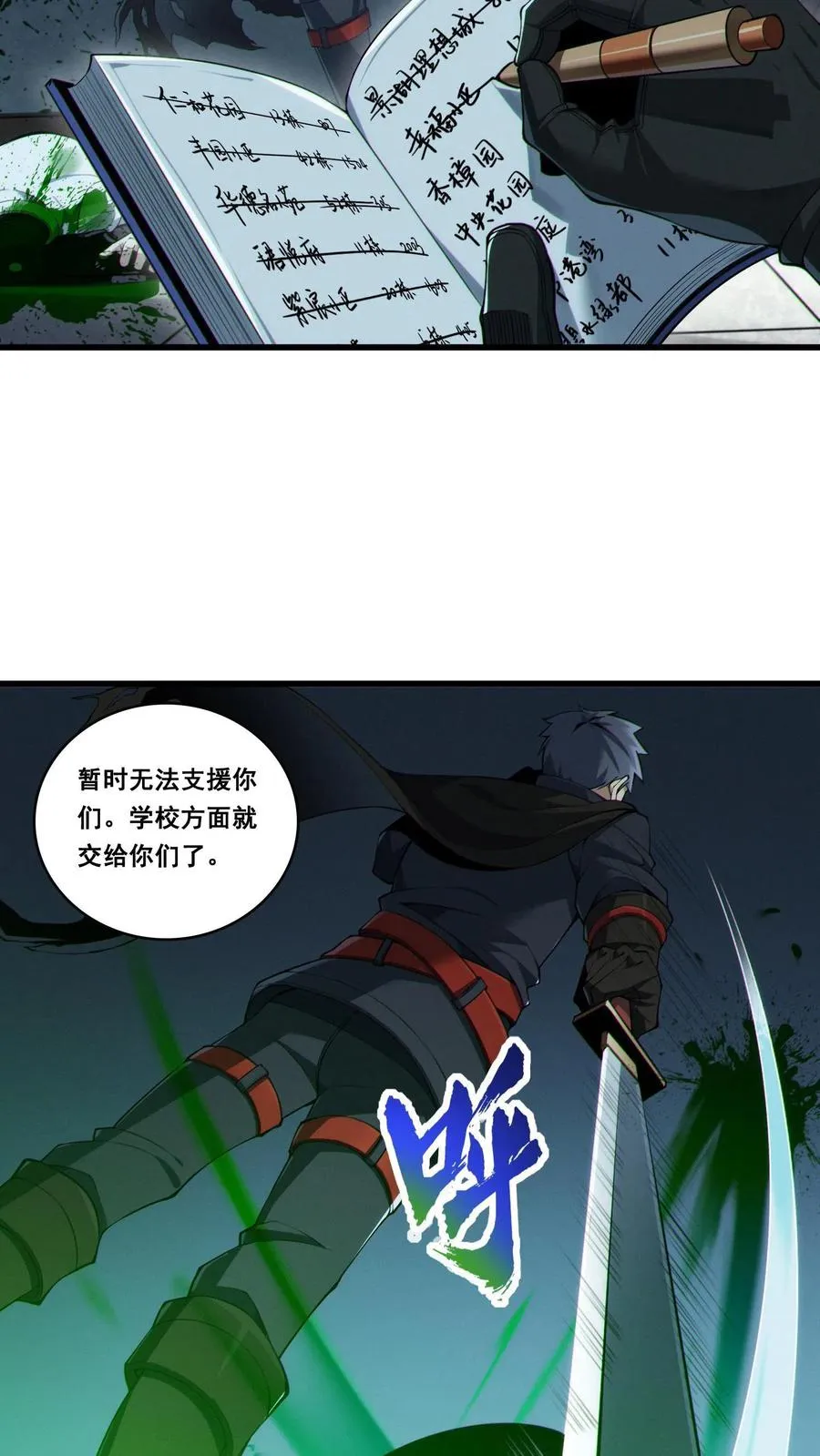 第33话 女生宿舍 第6页