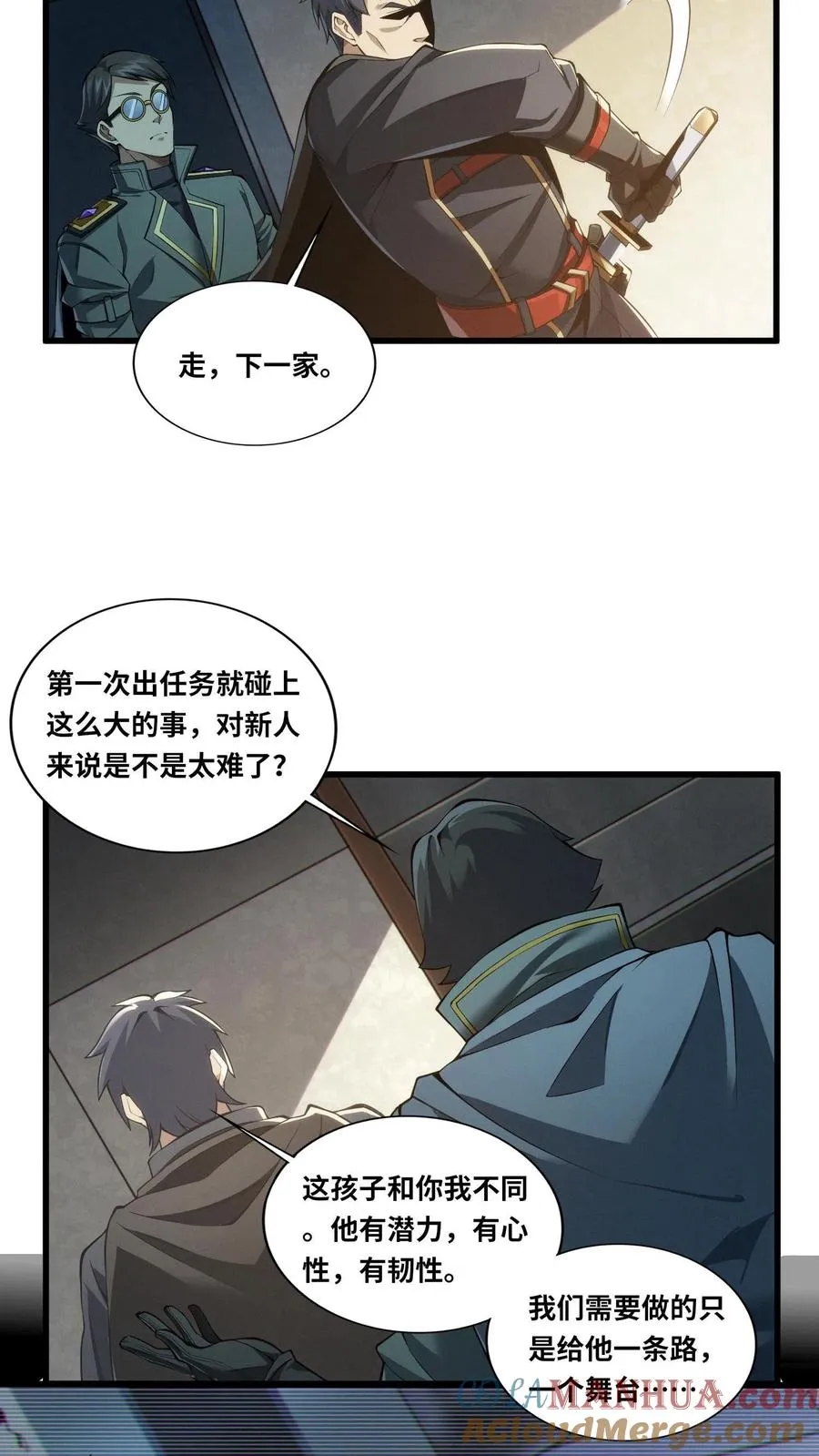 第33话 女生宿舍 第11页
