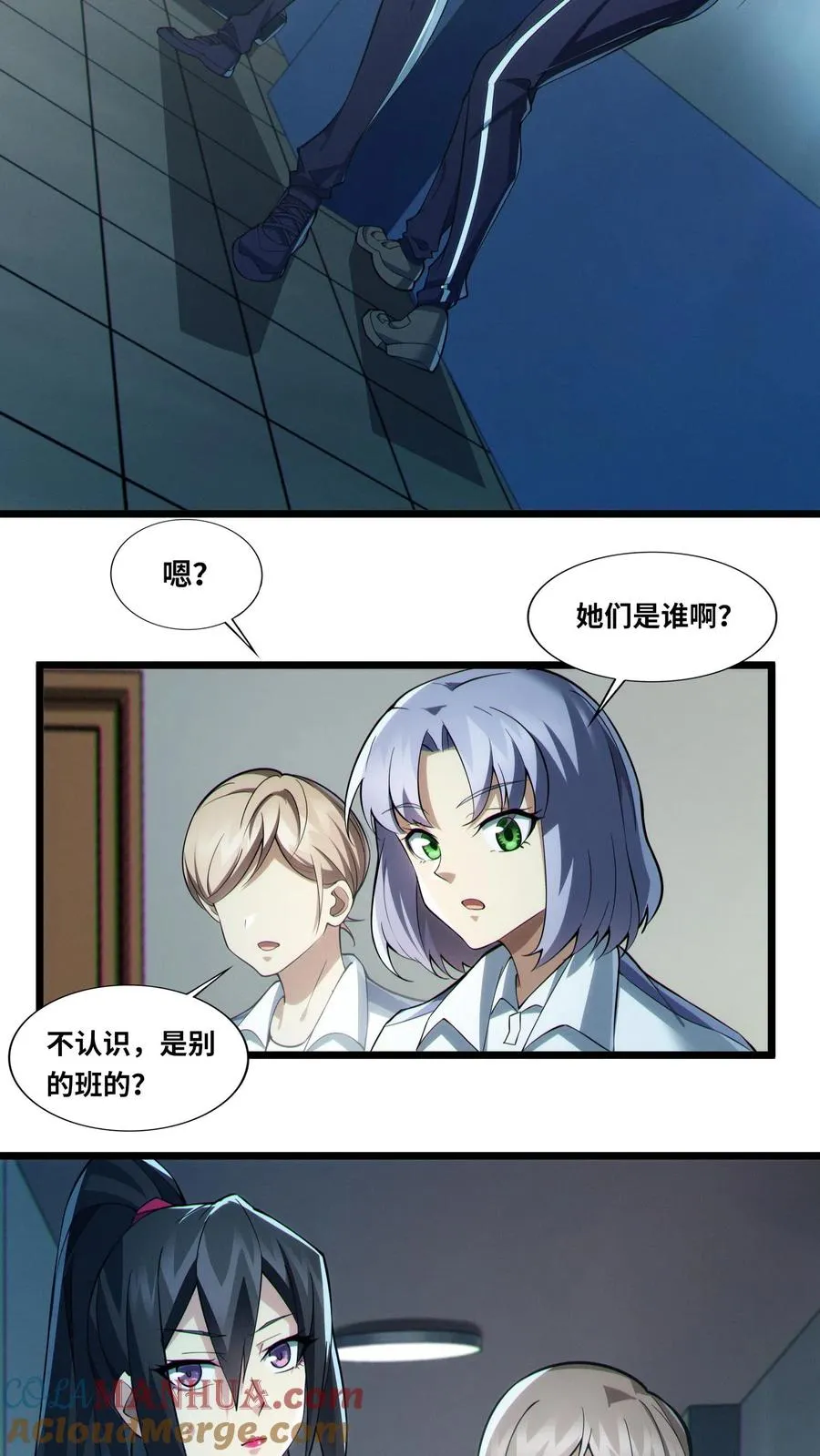 第33话 女生宿舍 第19页