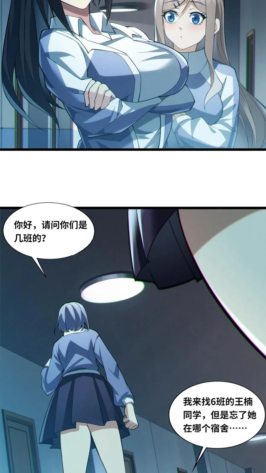 第33话 女生宿舍 第20页