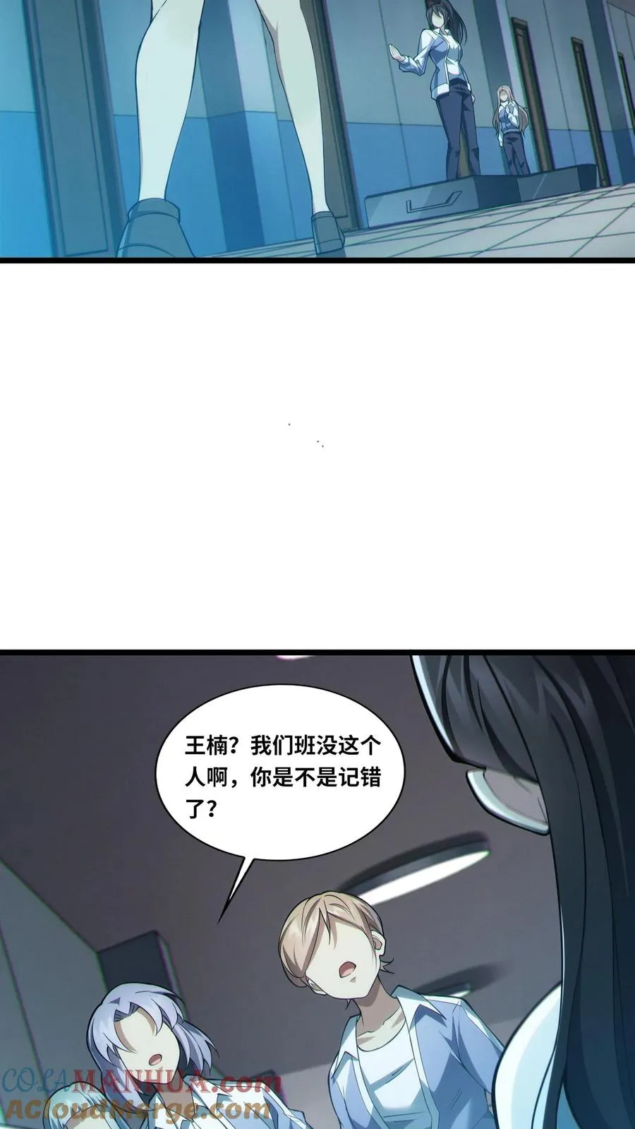 第33话 女生宿舍 第21页