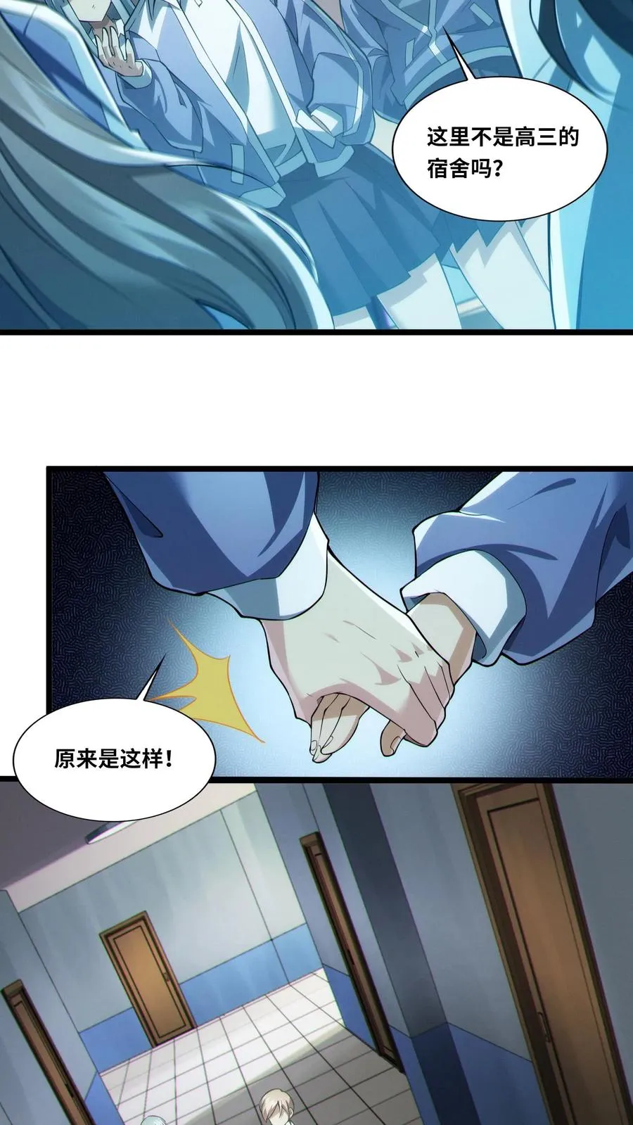 第33话 女生宿舍 第22页