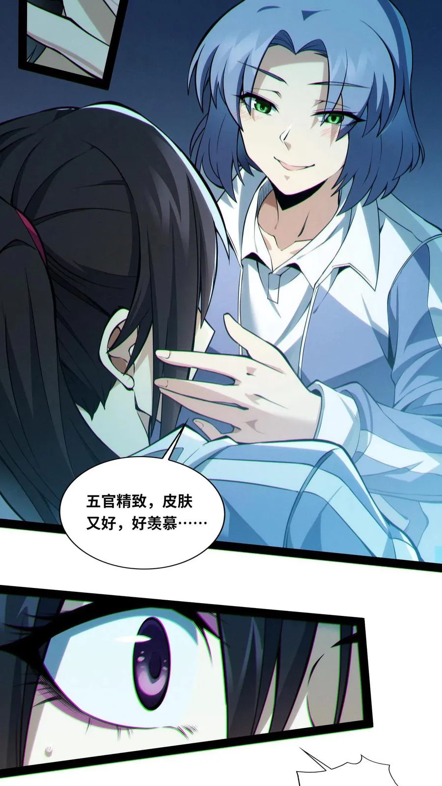 第33话 女生宿舍 第26页