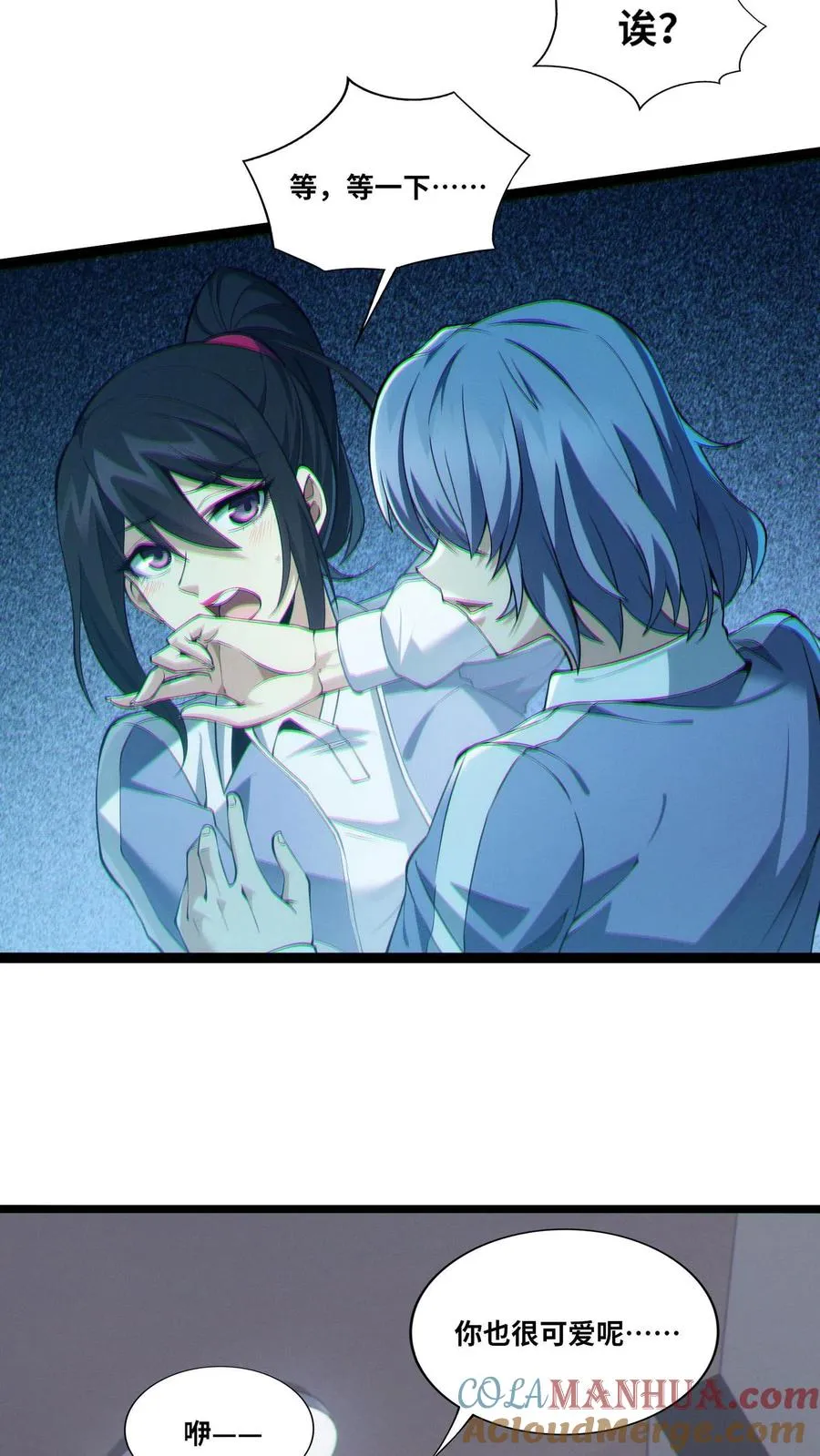第33话 女生宿舍 第27页