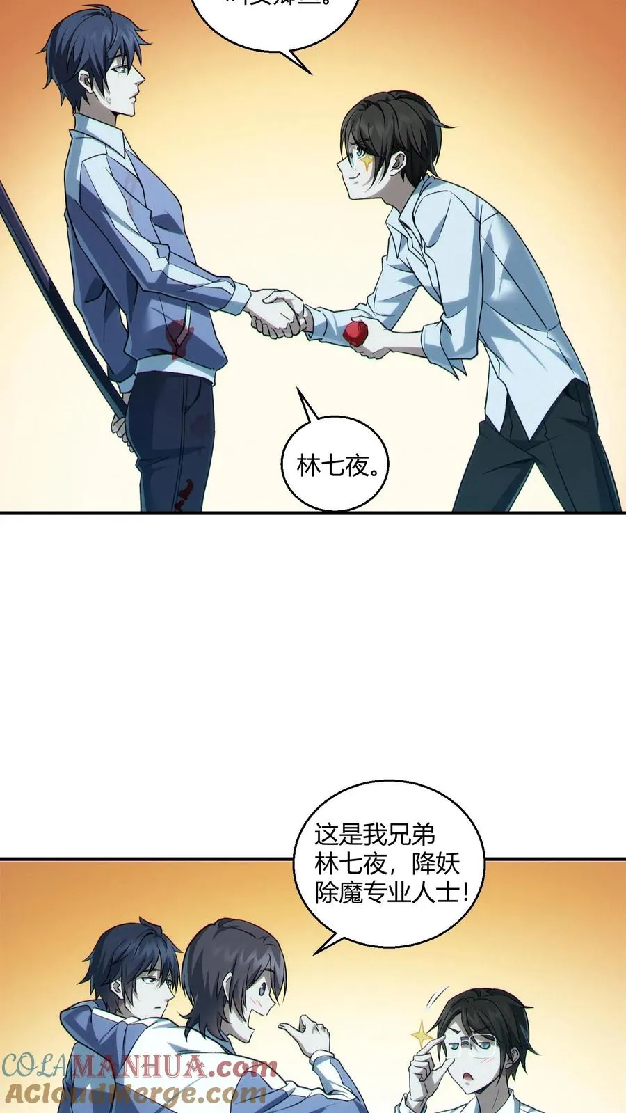 第40话 难陀蛇妖 第7页