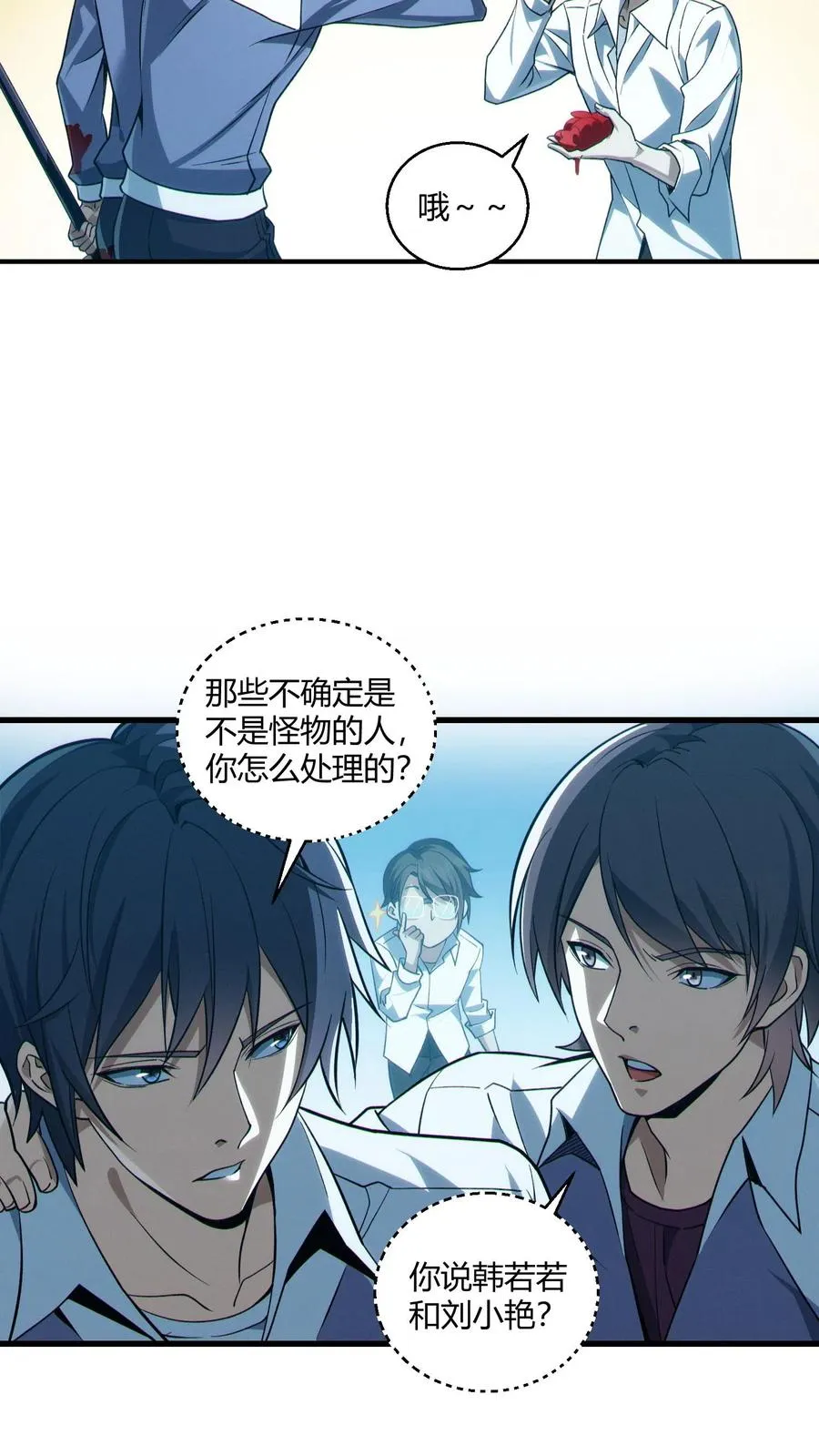 第40话 难陀蛇妖 第8页