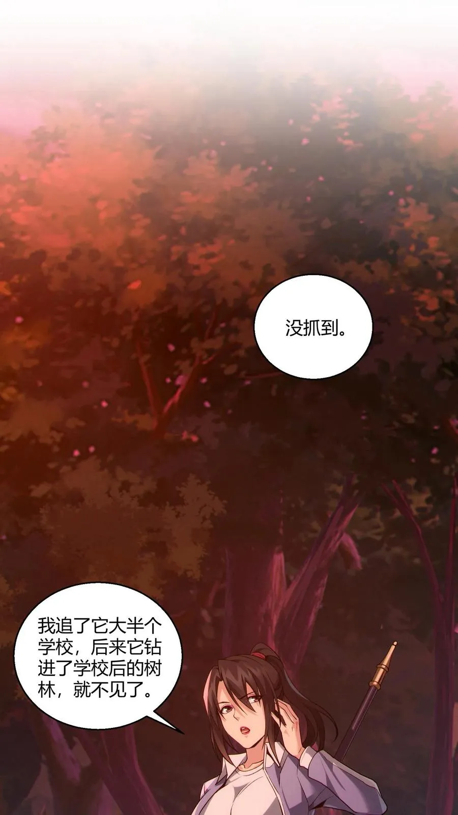 第40话 难陀蛇妖 第14页