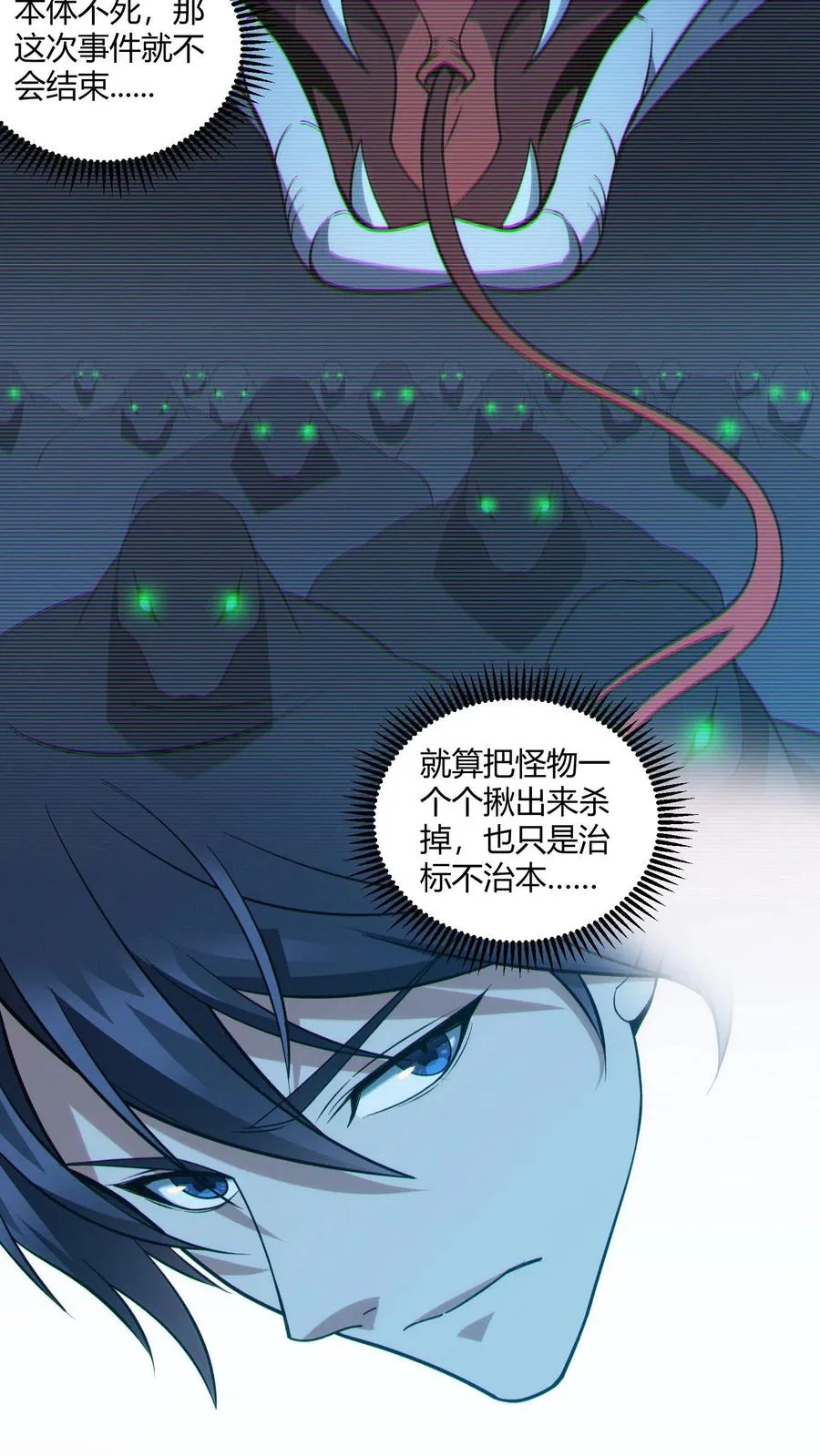 第40话 难陀蛇妖 第16页