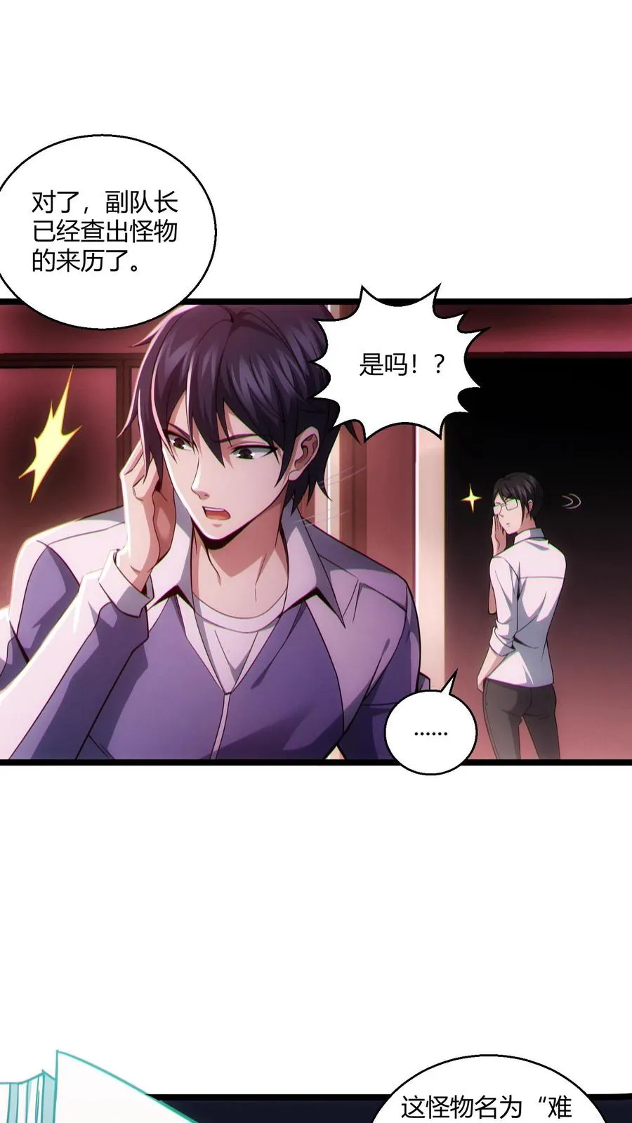 第40话 难陀蛇妖 第18页