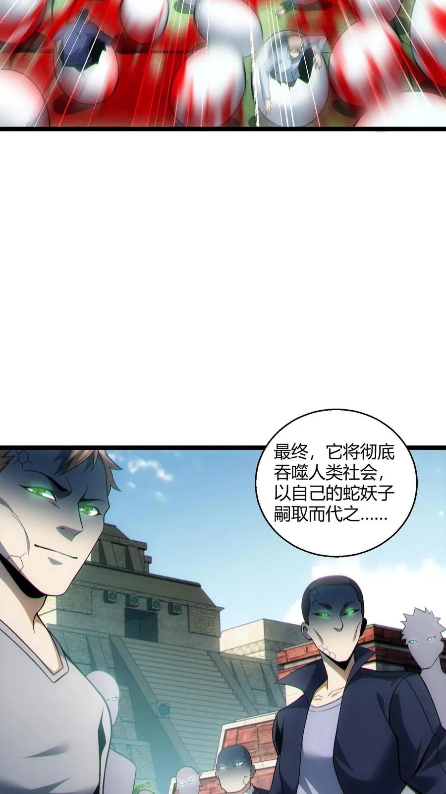 第40话 难陀蛇妖 第22页