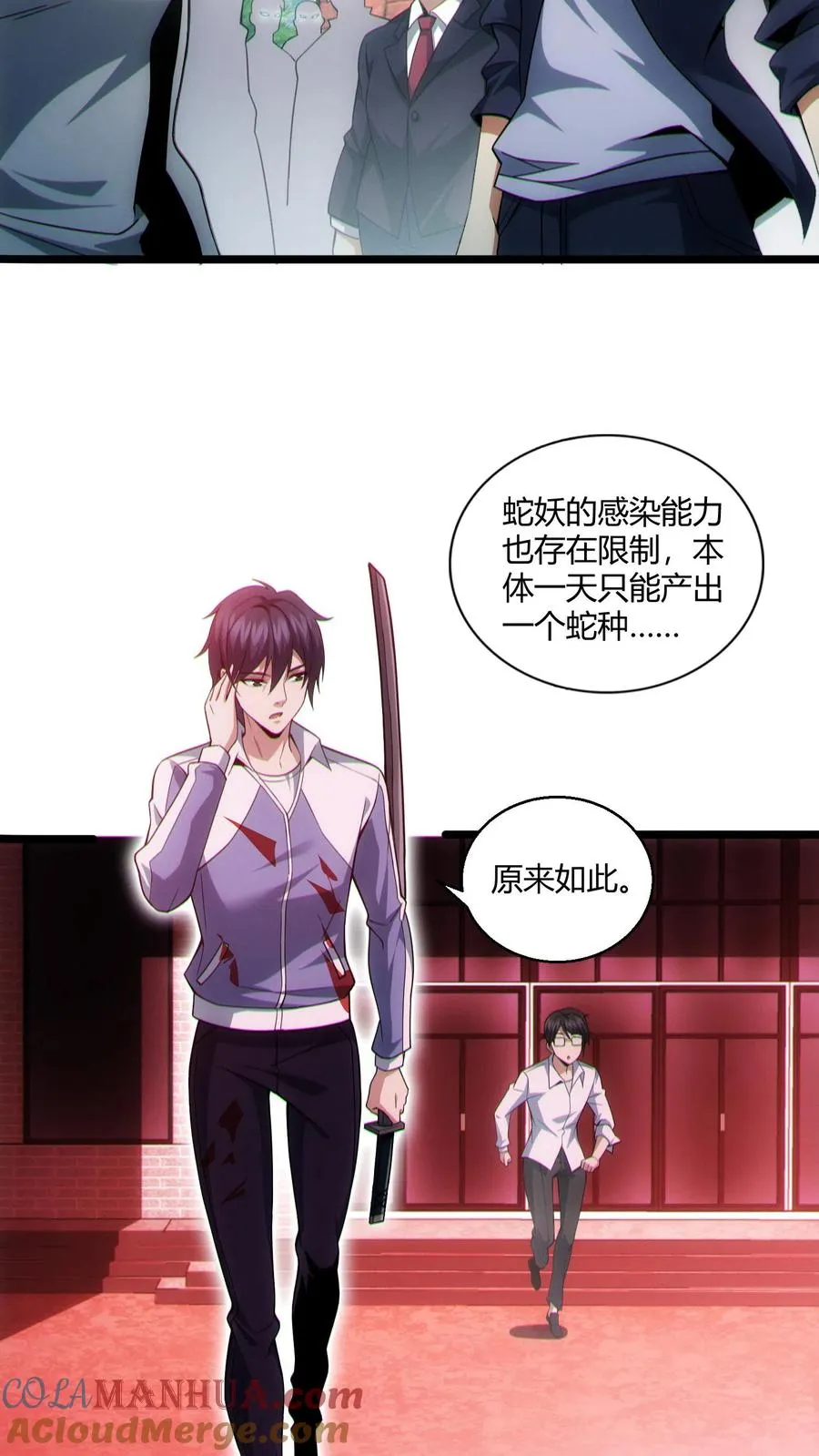 第40话 难陀蛇妖 第23页