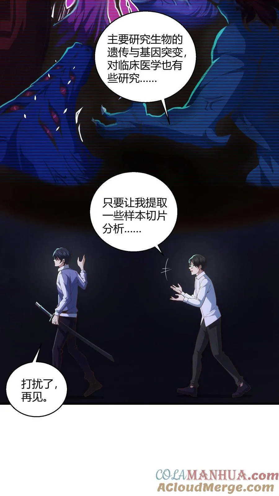 第41话 韩若若被放 第3页