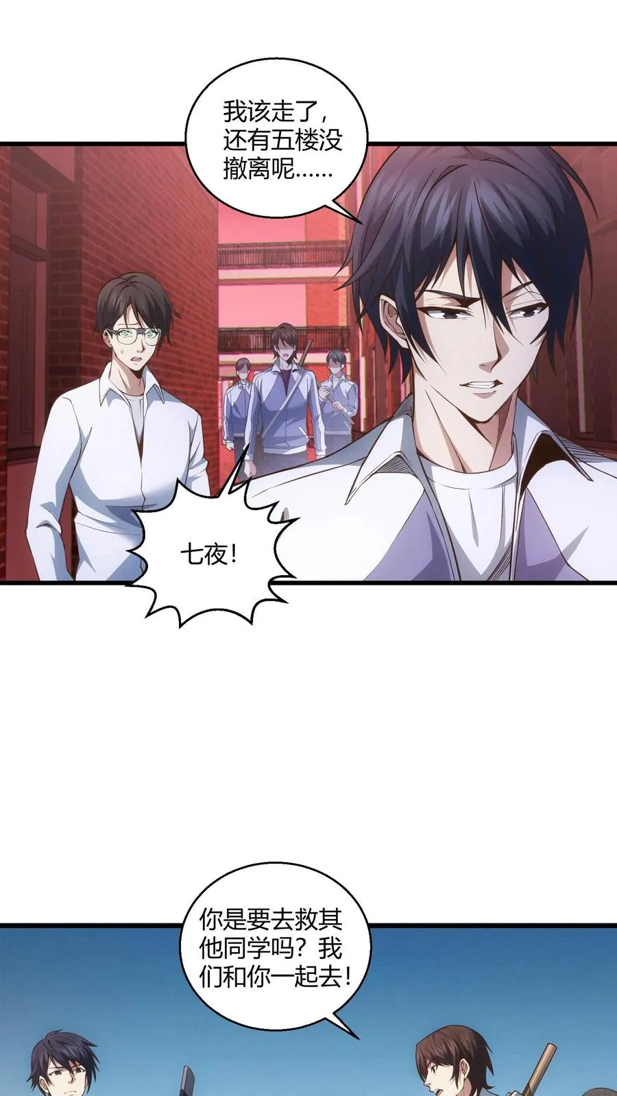第41话 韩若若被放 第4页