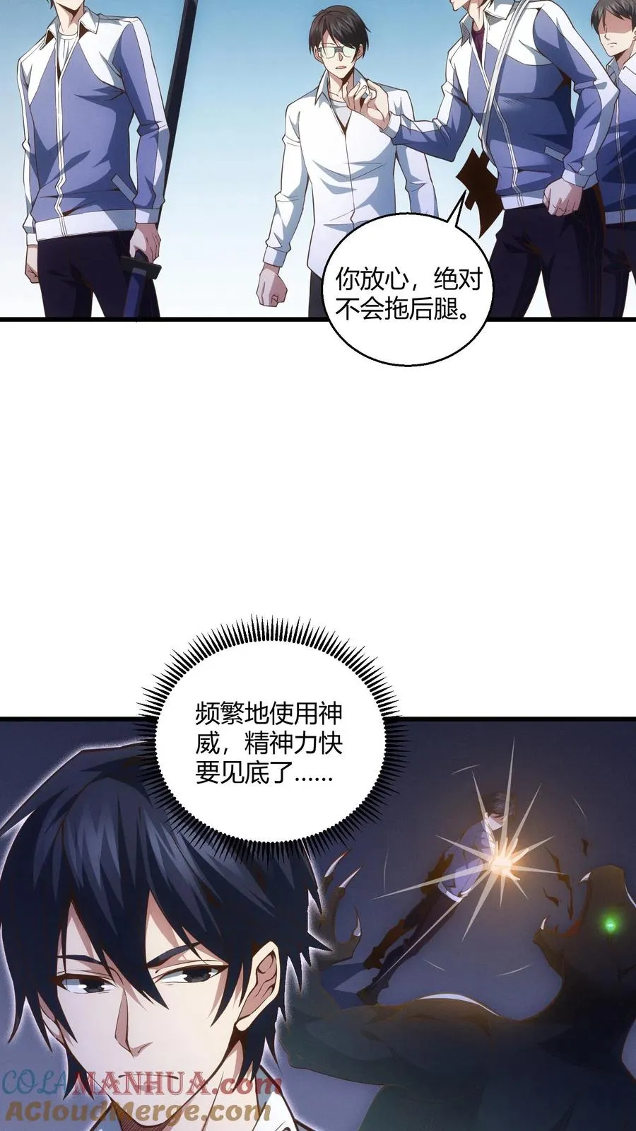 第41话 韩若若被放 第5页