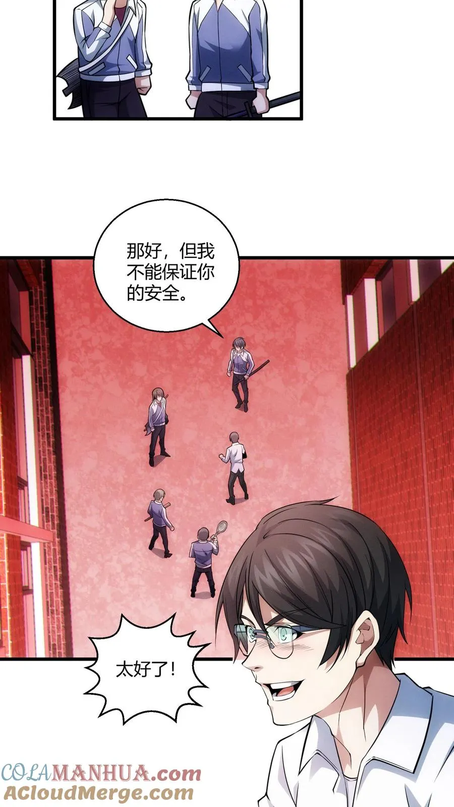 第41话 韩若若被放 第9页